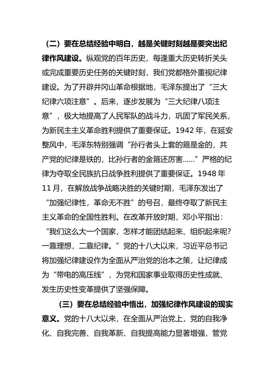 书记在全县干部作风大会上的讲话 - 副本_第3页