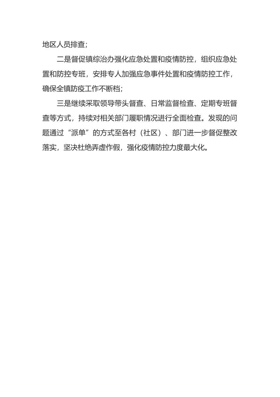 乡镇纪委疫情防控执纪监督检查工作总结报告_第3页