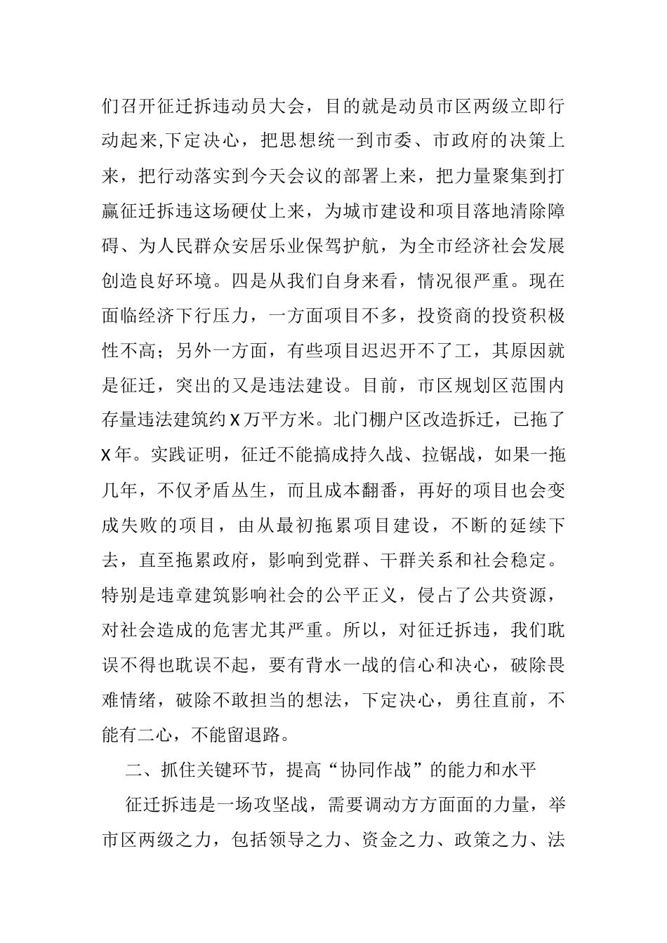 在市区棚户区改造土地房屋征收和拆违工作动员大会上的讲话_第2页