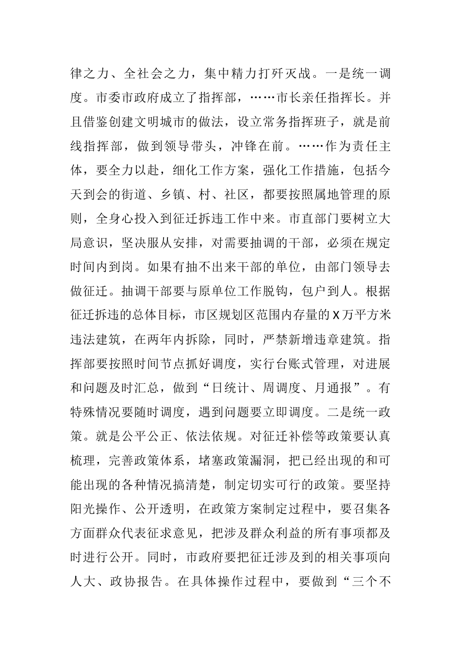 在市区棚户区改造土地房屋征收和拆违工作动员大会上的讲话_第3页