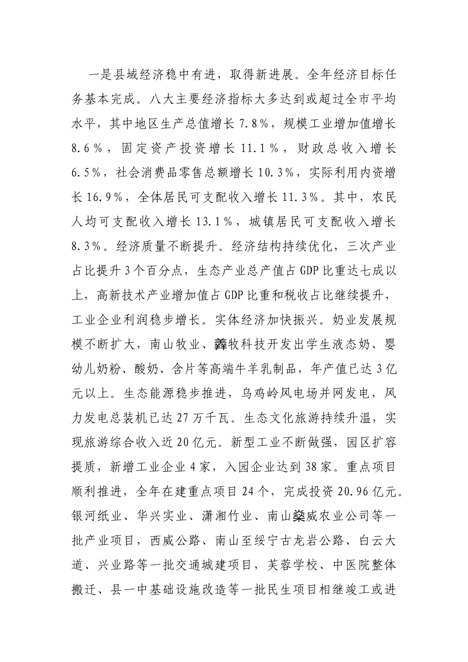 书记在县委经济发展、脱贫攻坚暨农业农村工作会议上的讲话(1)_第2页