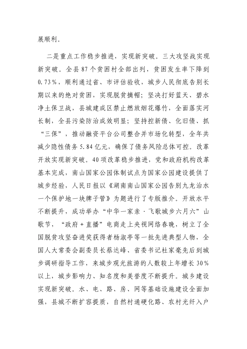 书记在县委经济发展、脱贫攻坚暨农业农村工作会议上的讲话(1)_第3页