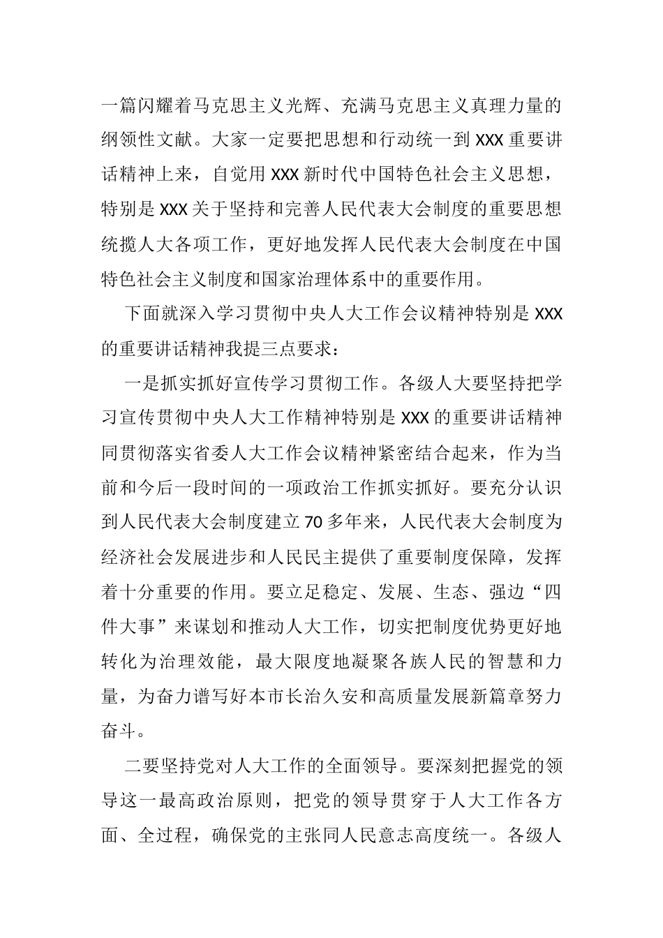 在市人大X次常委会上的讲话_第2页