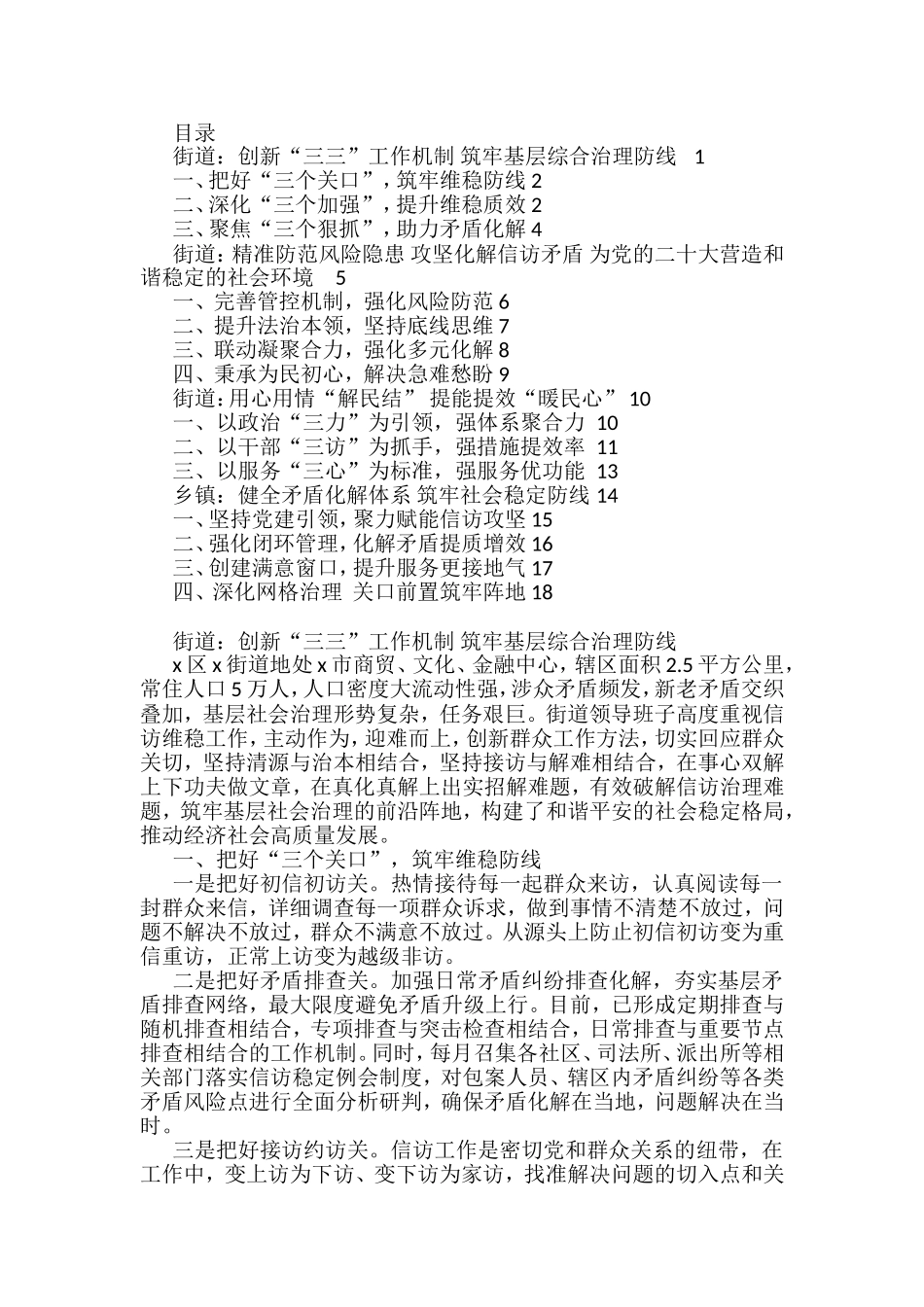 乡镇街道信访稳定工作典型经验材料汇编（18篇）_第1页