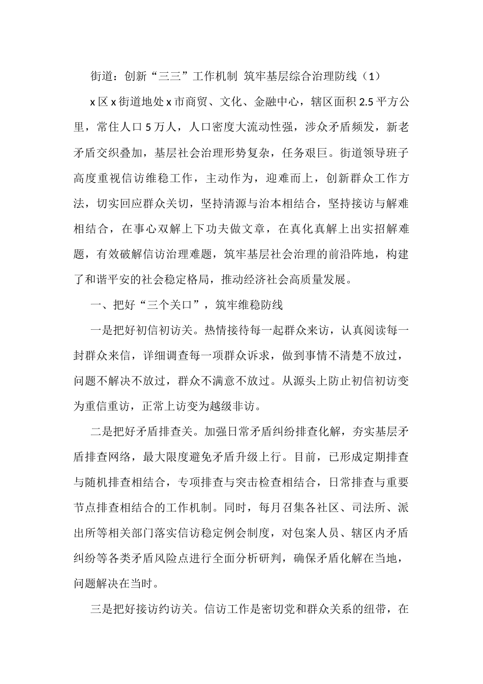 乡镇街道信访稳定工作典型经验材料汇编_第1页