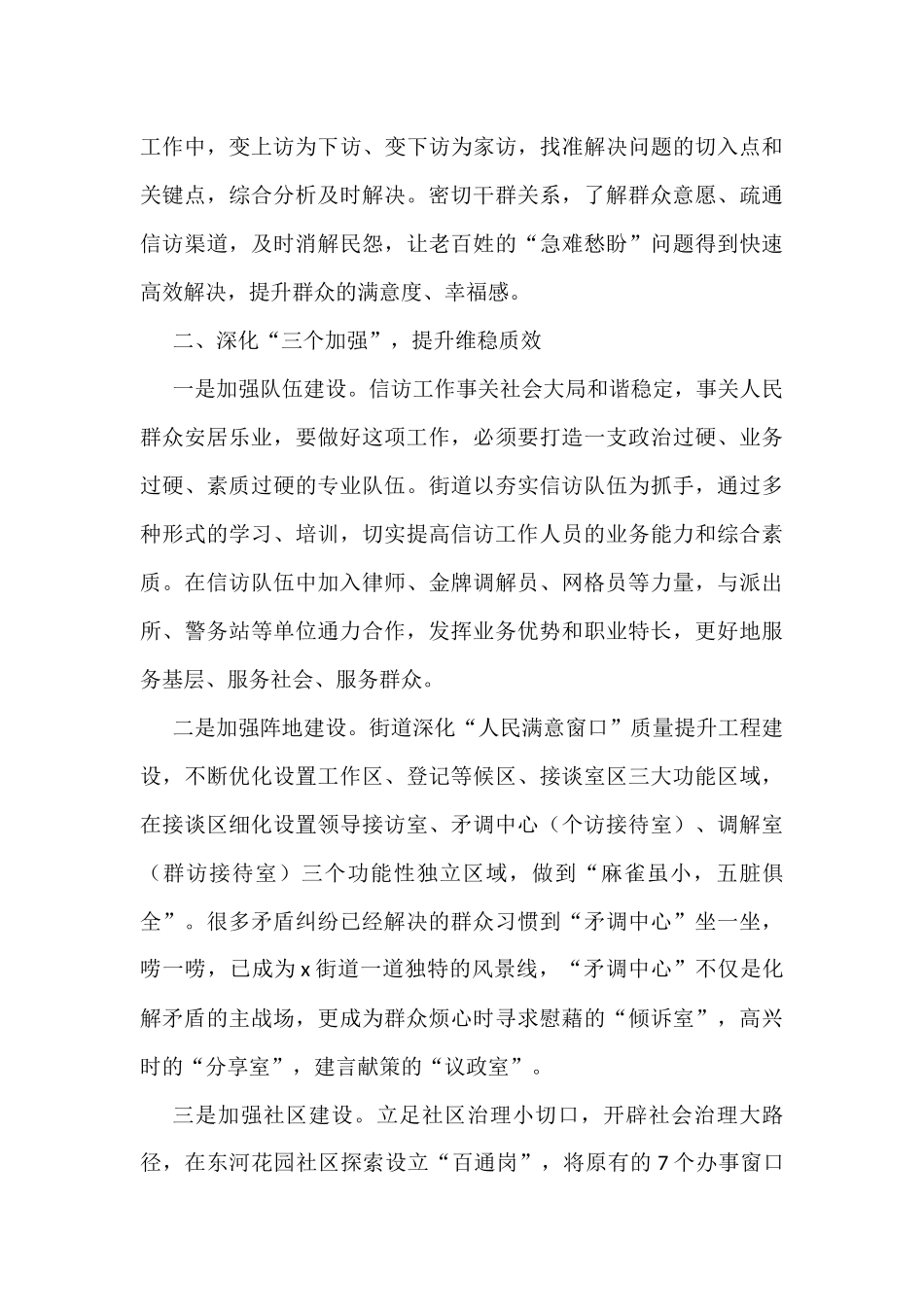 乡镇街道信访稳定工作典型经验材料汇编_第2页