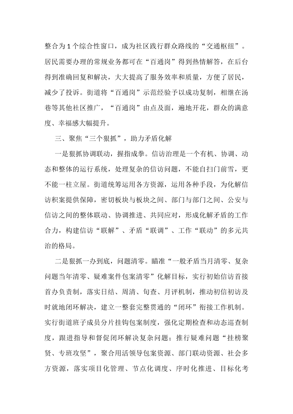 乡镇街道信访稳定工作典型经验材料汇编_第3页