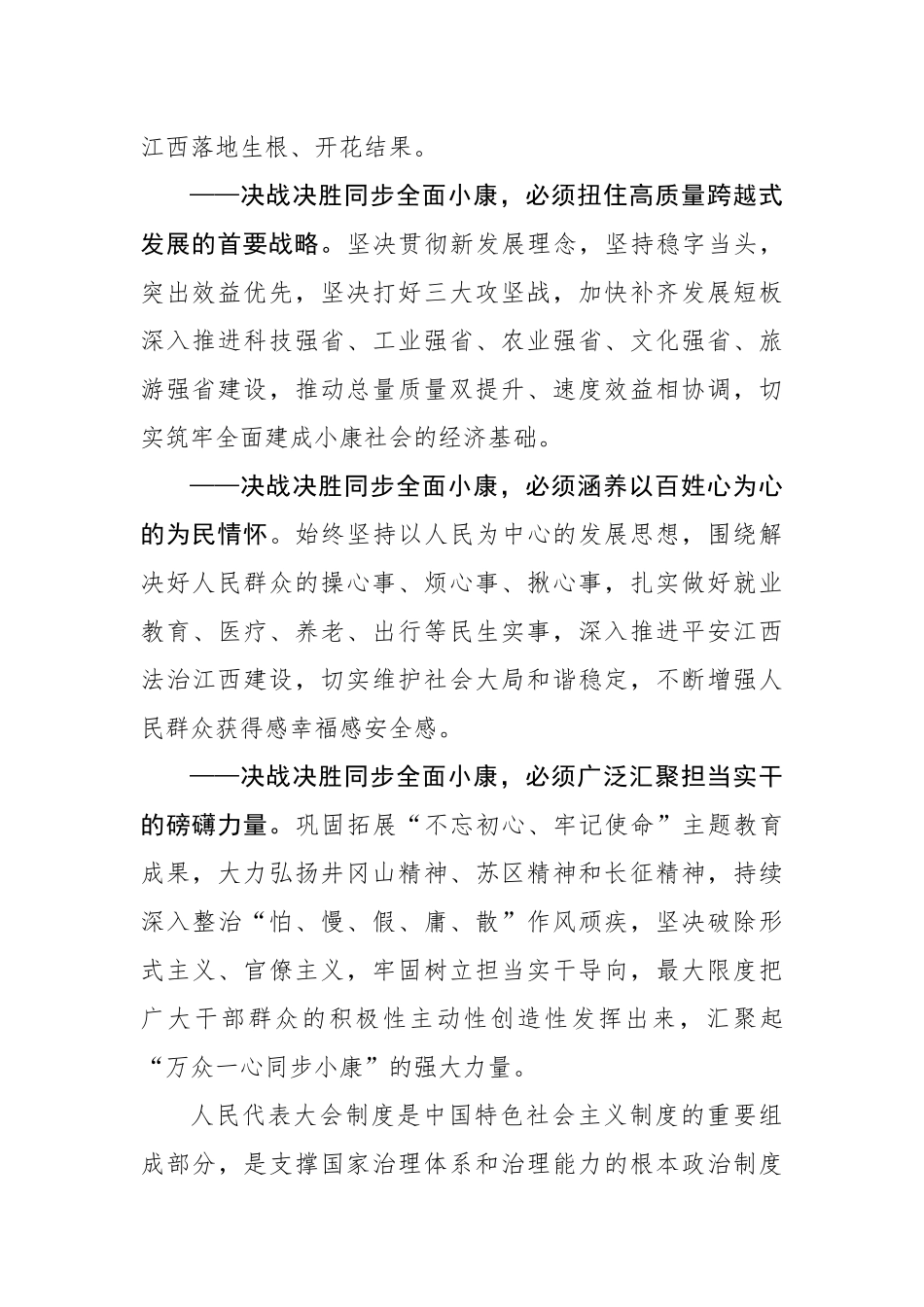 以赶考的心态冲刺的状态奋进的姿态 全力决战决胜同步全面建成小康社会_转换_第2页