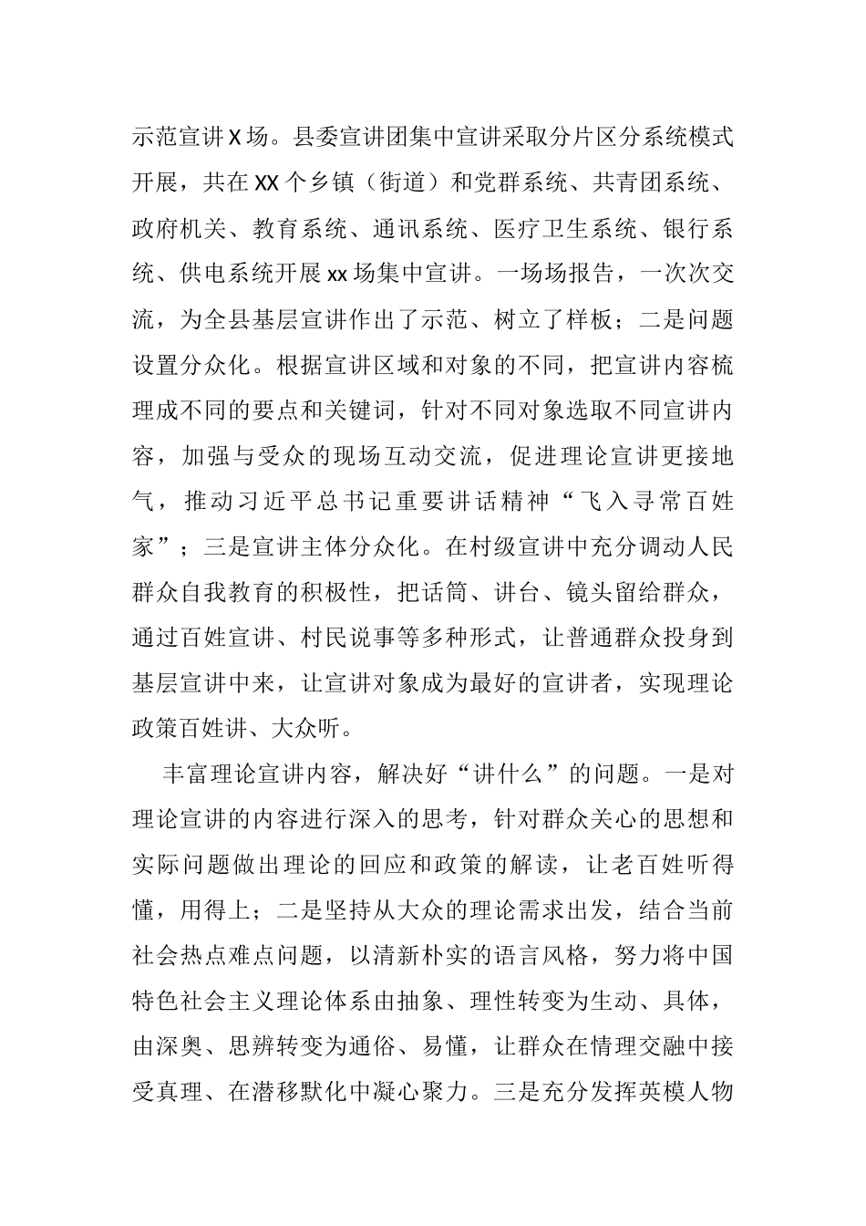 党史学习教育专题宣讲工作亮点总结_第2页