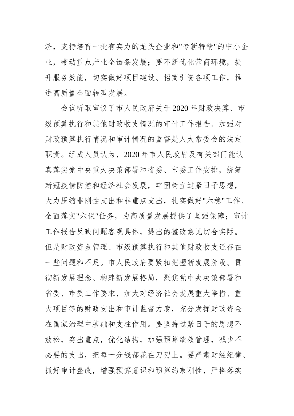 在市十六届人大常委会第40次会议上的讲话_第3页