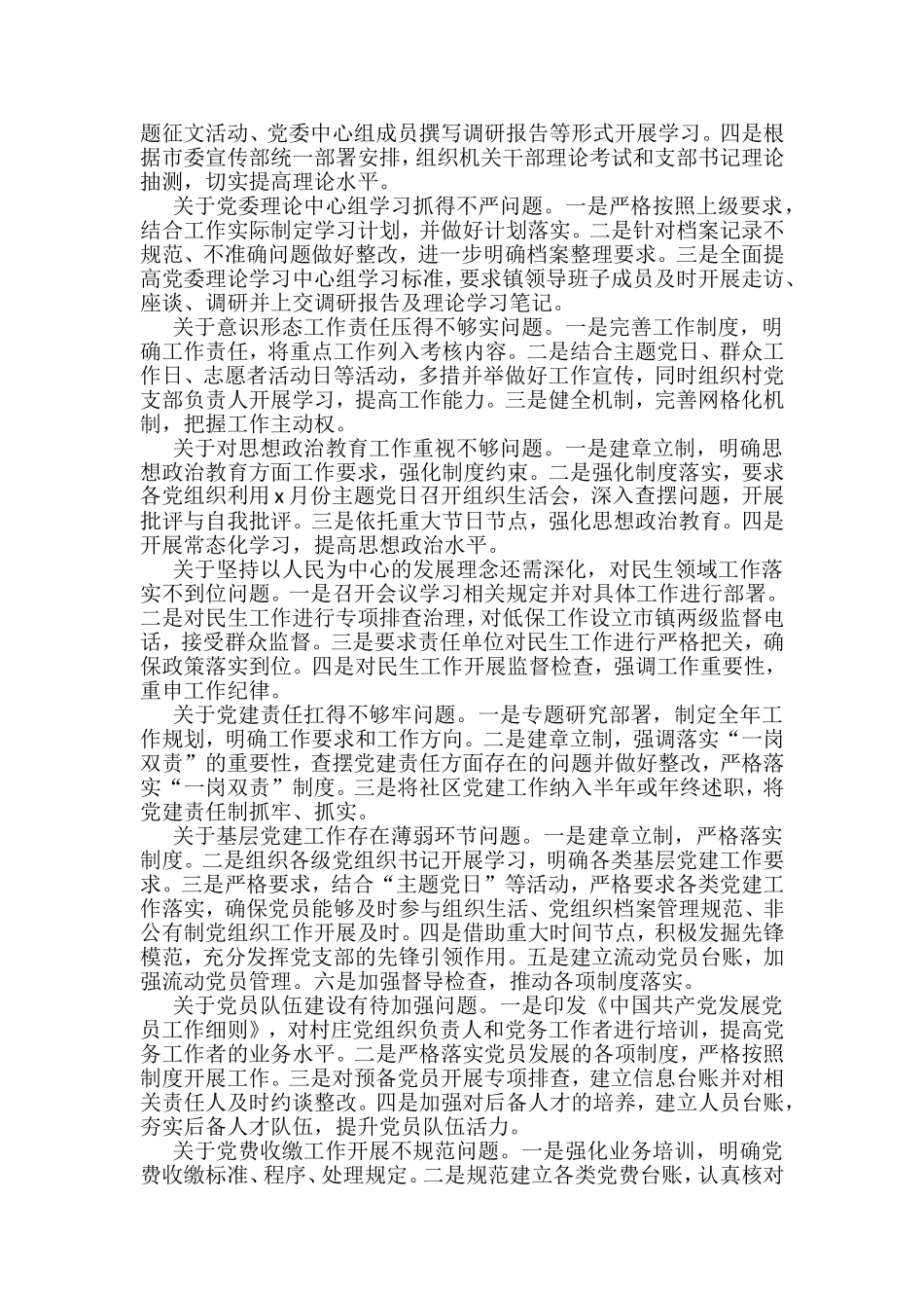 乡镇街道镇党（工）委及村（社区）党组织巡察整改报告汇编（18篇）_第2页