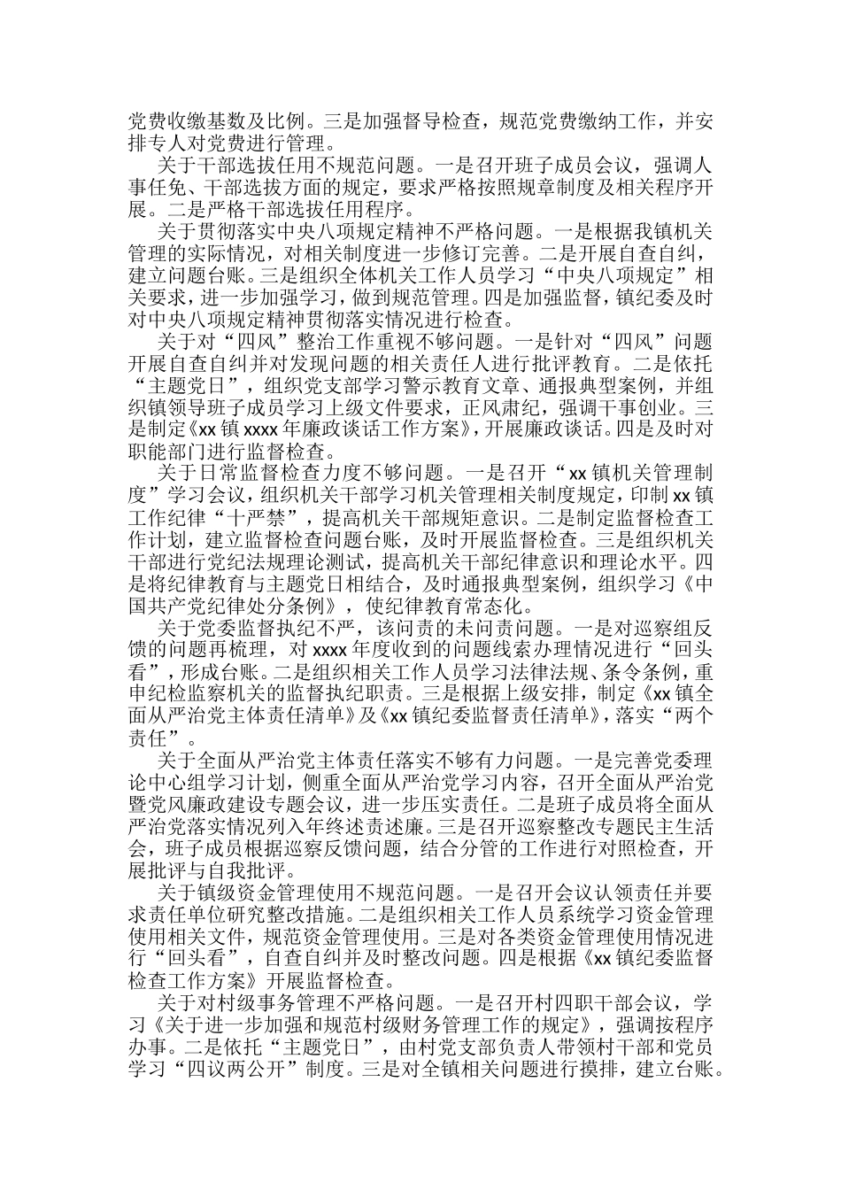 乡镇街道镇党（工）委及村（社区）党组织巡察整改报告汇编（18篇）_第3页