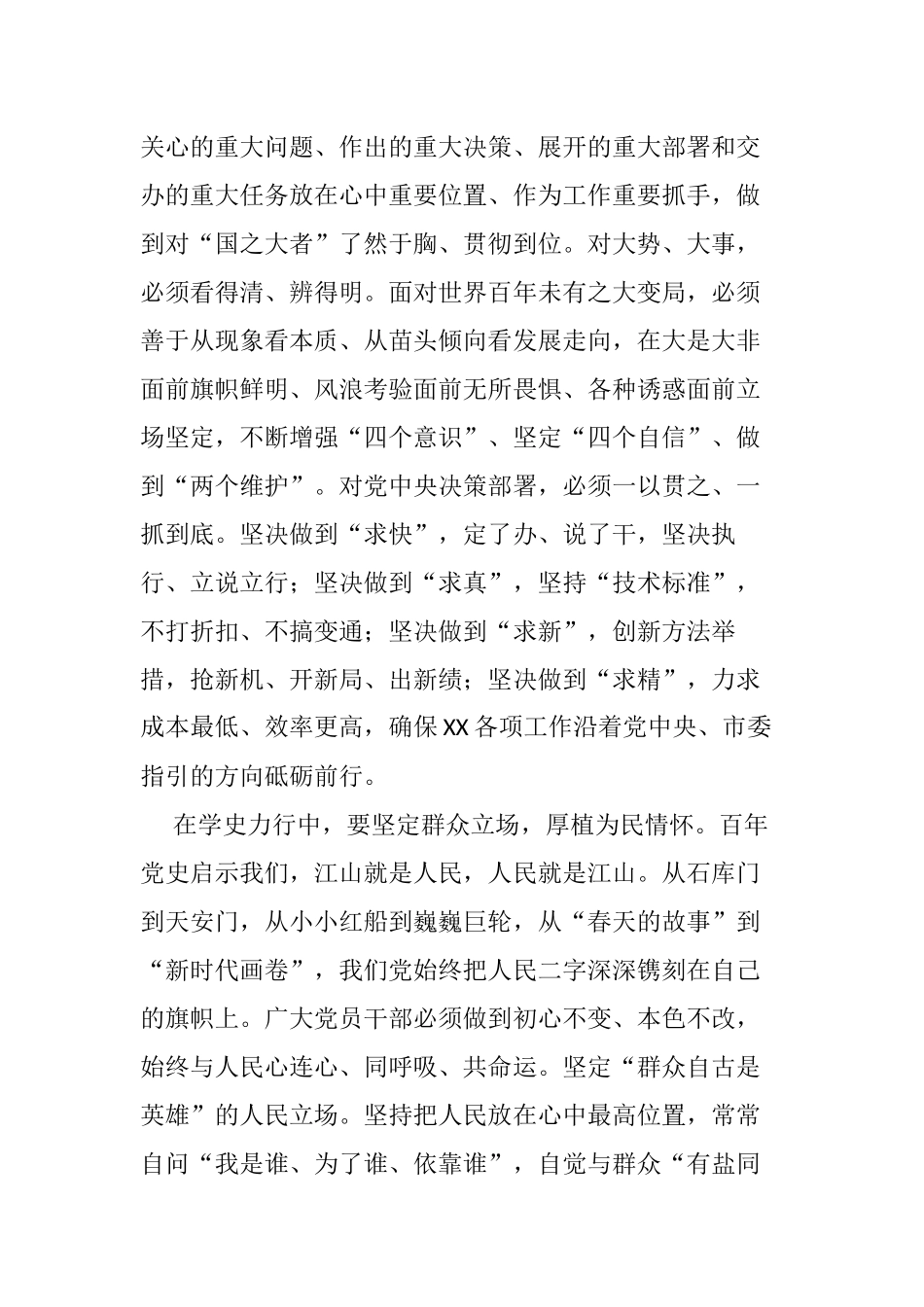 党史学习教育专题研讨发言：在学史力行中加快建设美丽XX_第2页