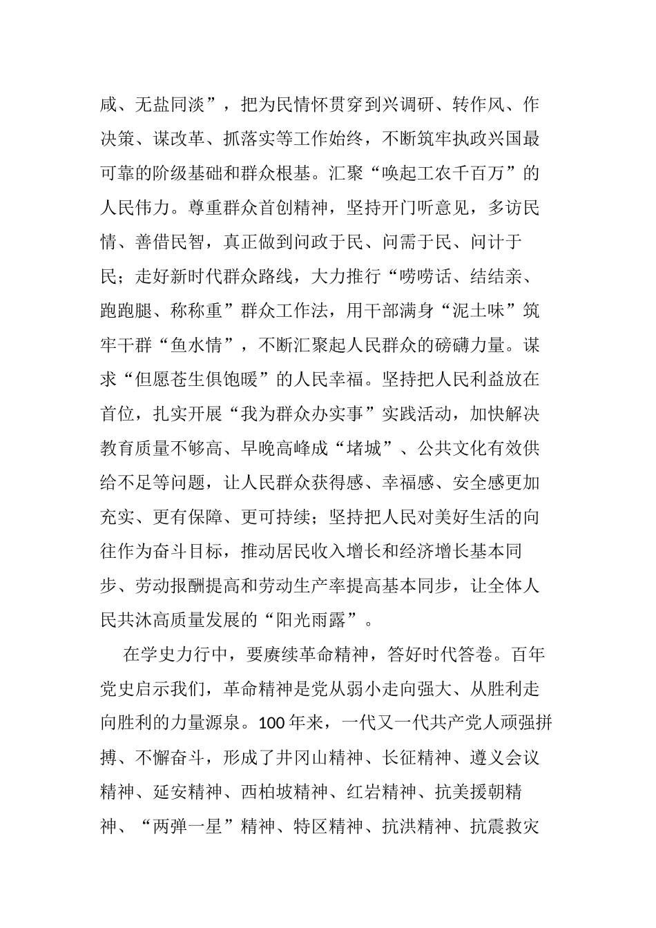 党史学习教育专题研讨发言：在学史力行中加快建设美丽XX_第3页