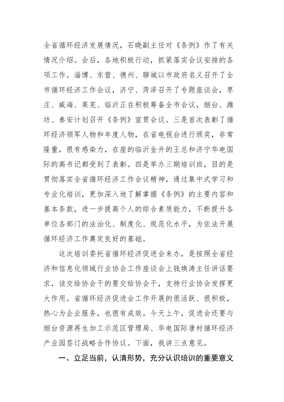 在《山东省循环经济条例》培训班上的讲话_转换_第2页