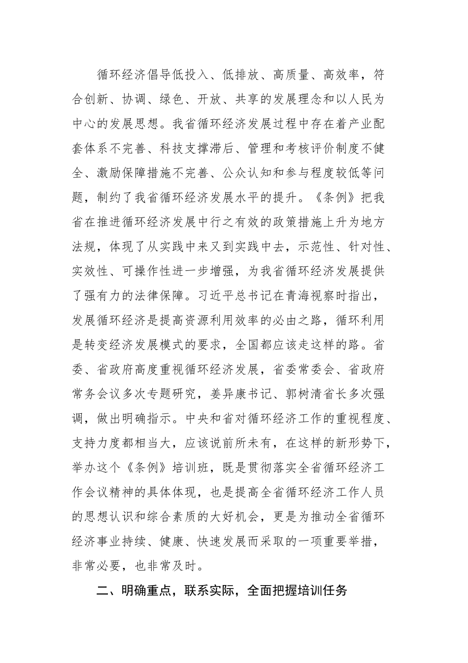 在《山东省循环经济条例》培训班上的讲话_转换_第3页