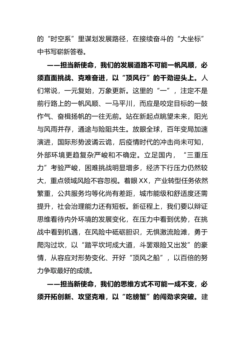 在市十六届人大一次会议闭幕式上的讲话_第3页