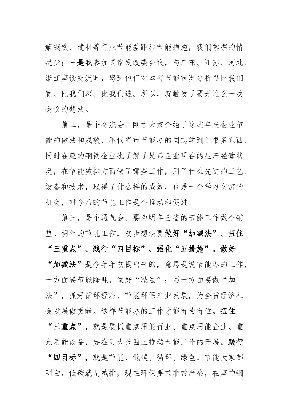 在全省钢铁行业节能管理工作座谈会上的讲话_转换_第2页
