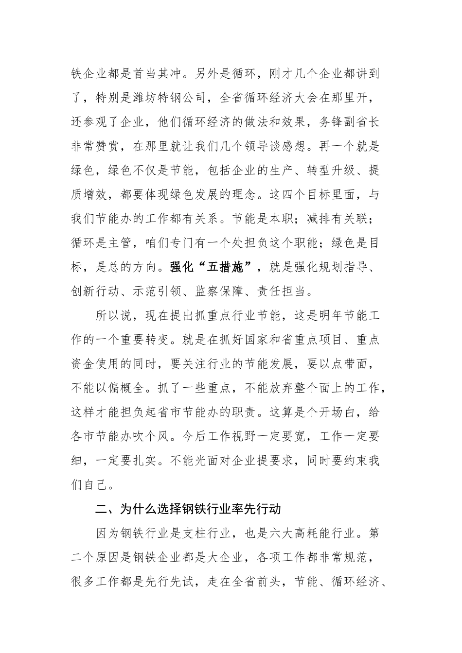 在全省钢铁行业节能管理工作座谈会上的讲话_转换_第3页
