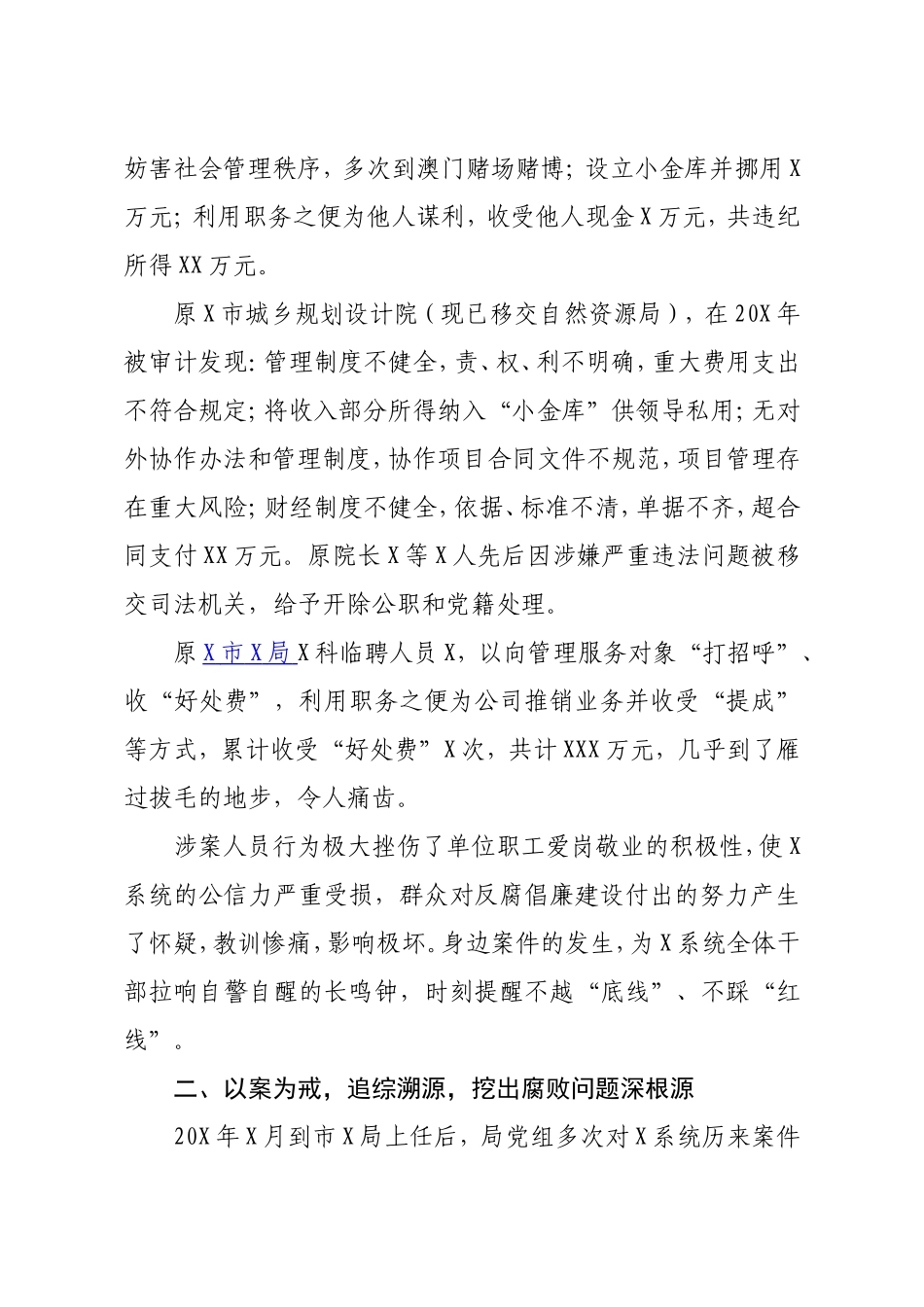 在市厅级领导干部警示教育会上的表态发言_第2页