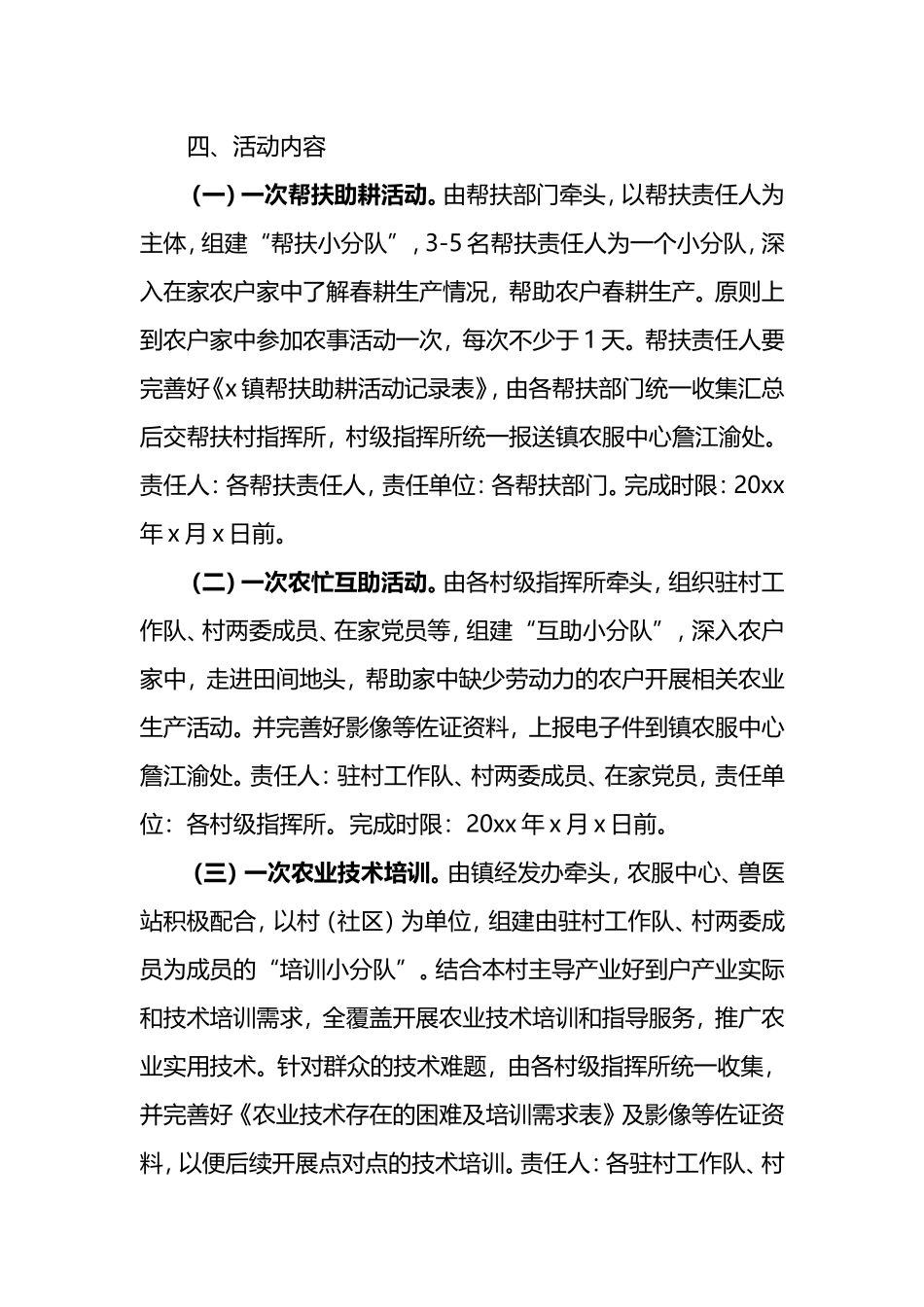 乡镇开展“干群一家亲、助农促春耕”活动方案范文2篇_第2页