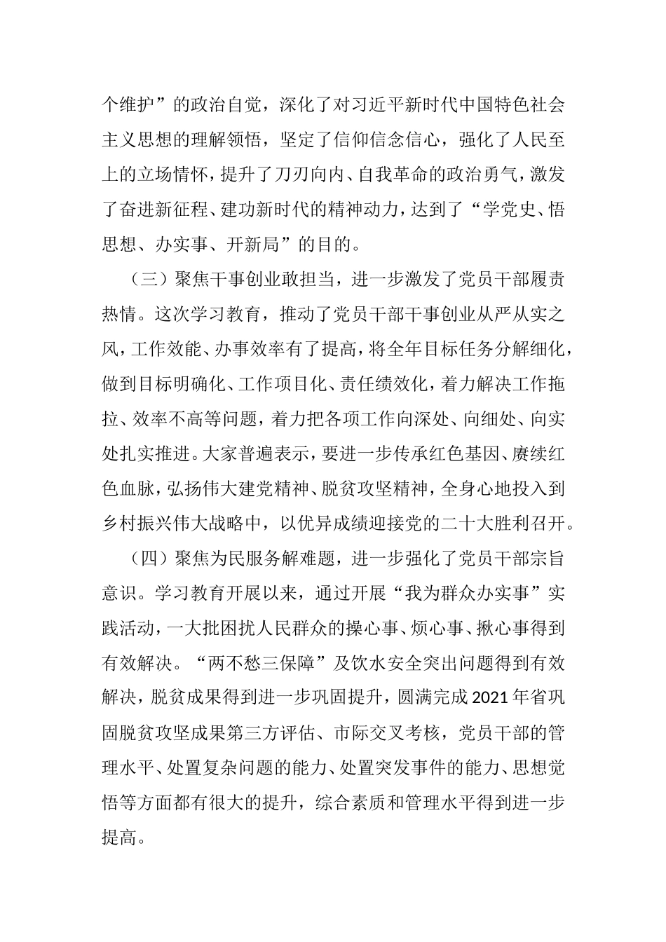 党史学习教育自查评估报告1_第2页