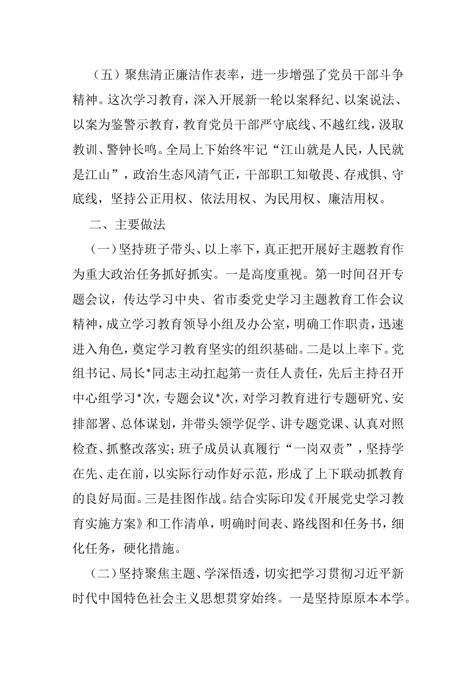 党史学习教育自查评估报告1_第3页