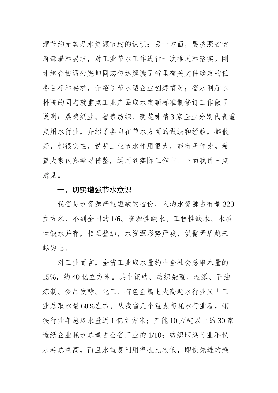 在全省工业节水工作座谈会上的讲话_转换_第2页
