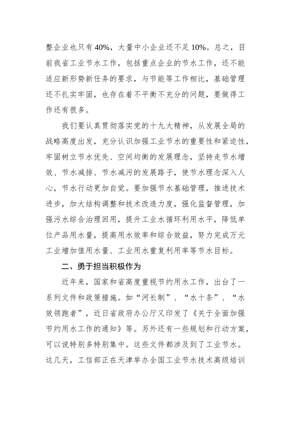在全省工业节水工作座谈会上的讲话_转换_第3页