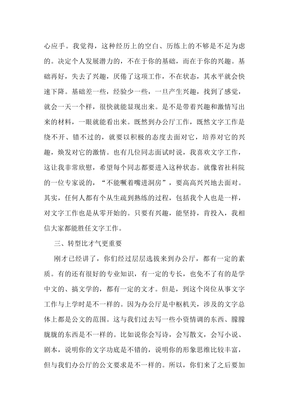 在市委办公厅新调入人员培训班的讲话_第3页