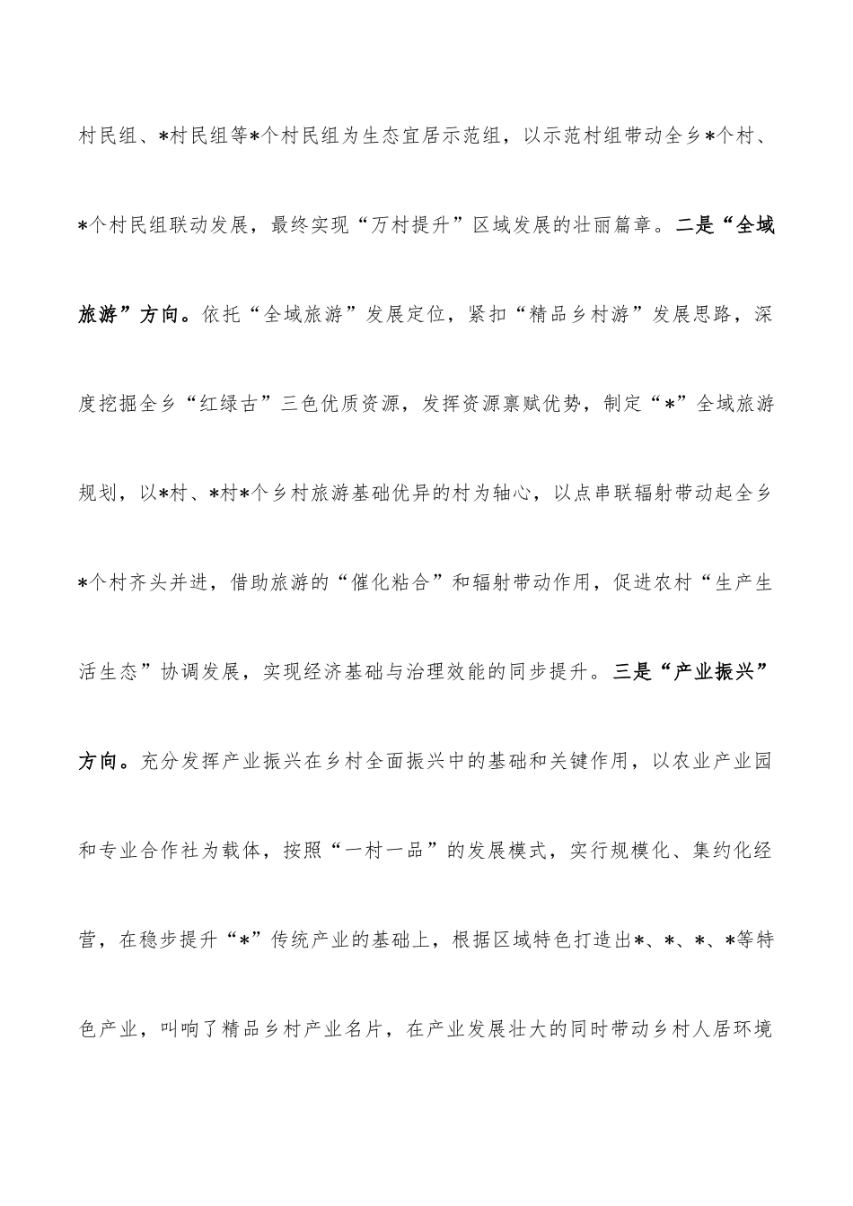 乡镇开展人居环境整治工作总结汇报_第2页