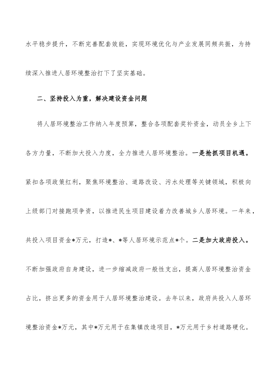 乡镇开展人居环境整治工作总结汇报_第3页