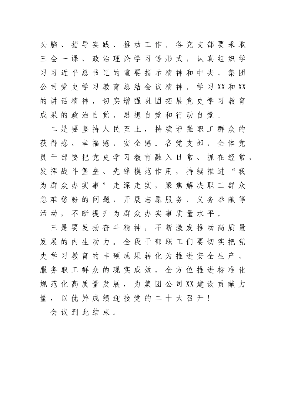 党史学习教育总结大会主持词_第3页