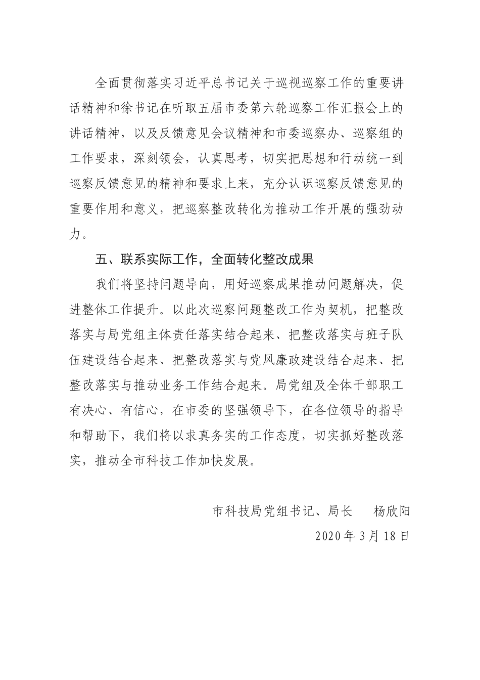 在市委第二巡察组 巡察情况反馈会上的表态发言_第3页