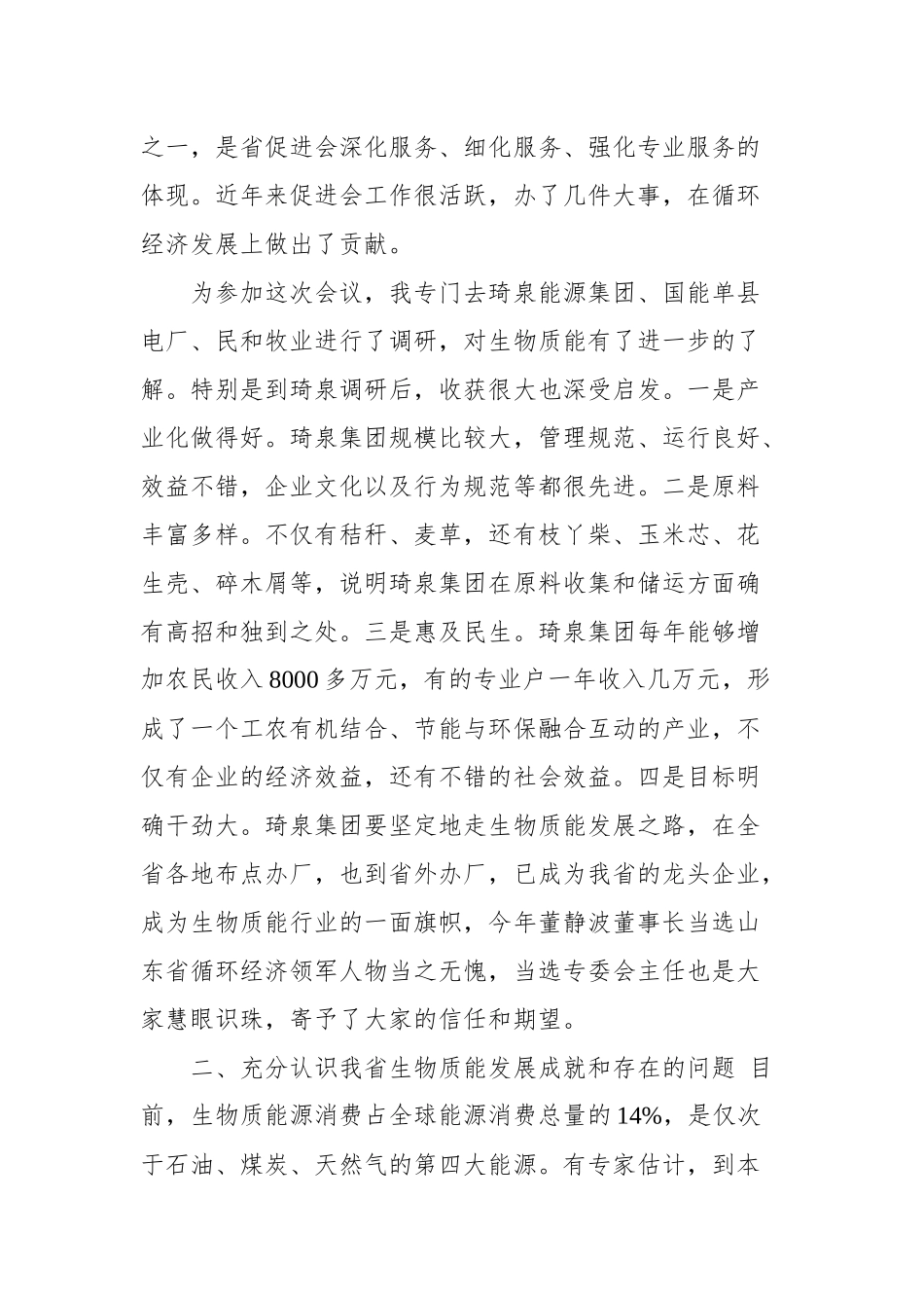 在全省生物质能现场经验交流会上的讲话_转换_第2页