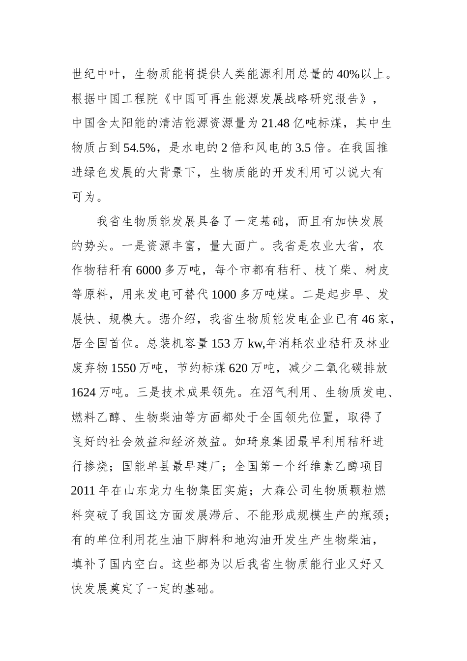 在全省生物质能现场经验交流会上的讲话_转换_第3页