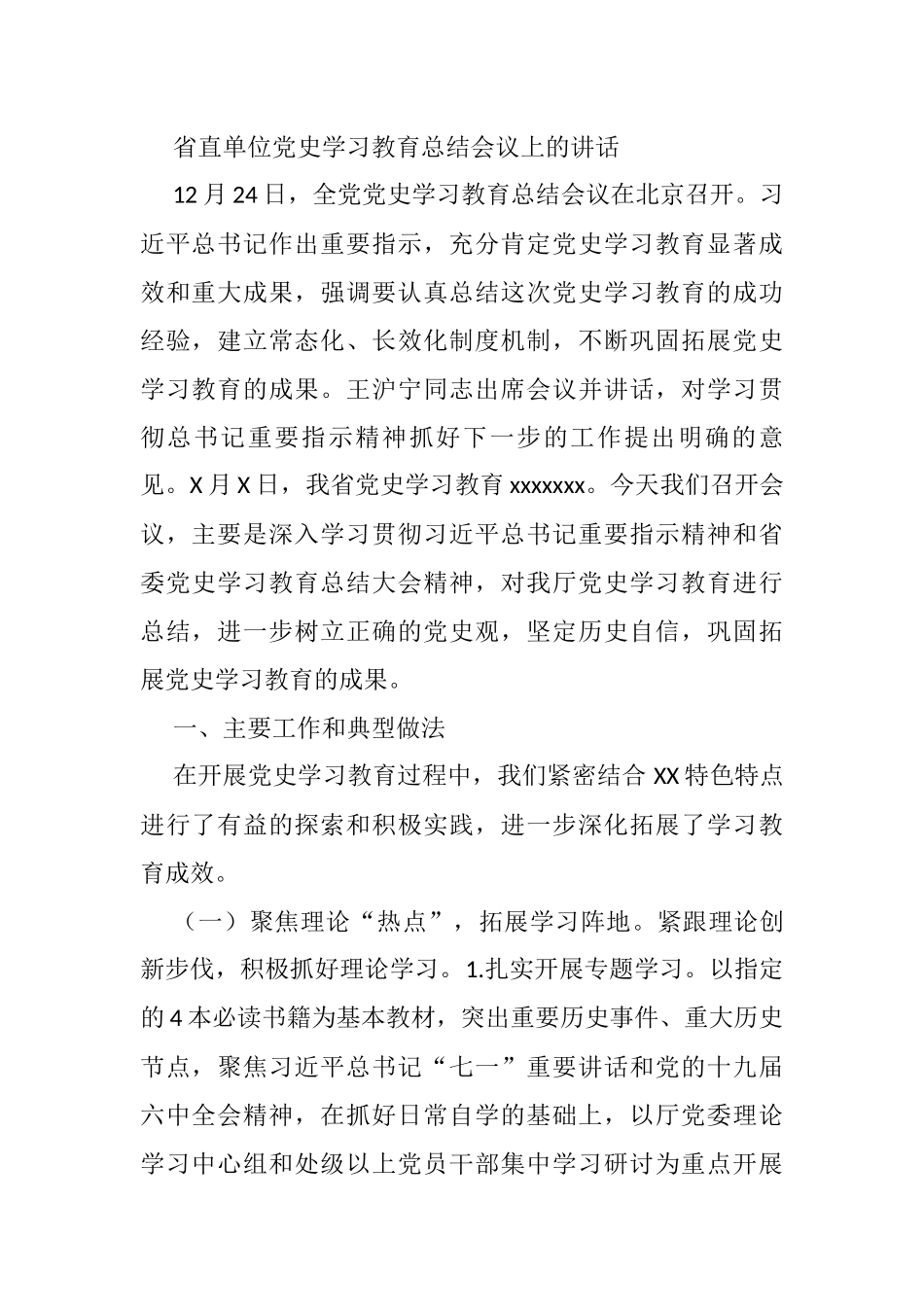 党史学习教育总结会议相关材料汇编（42篇）_第1页