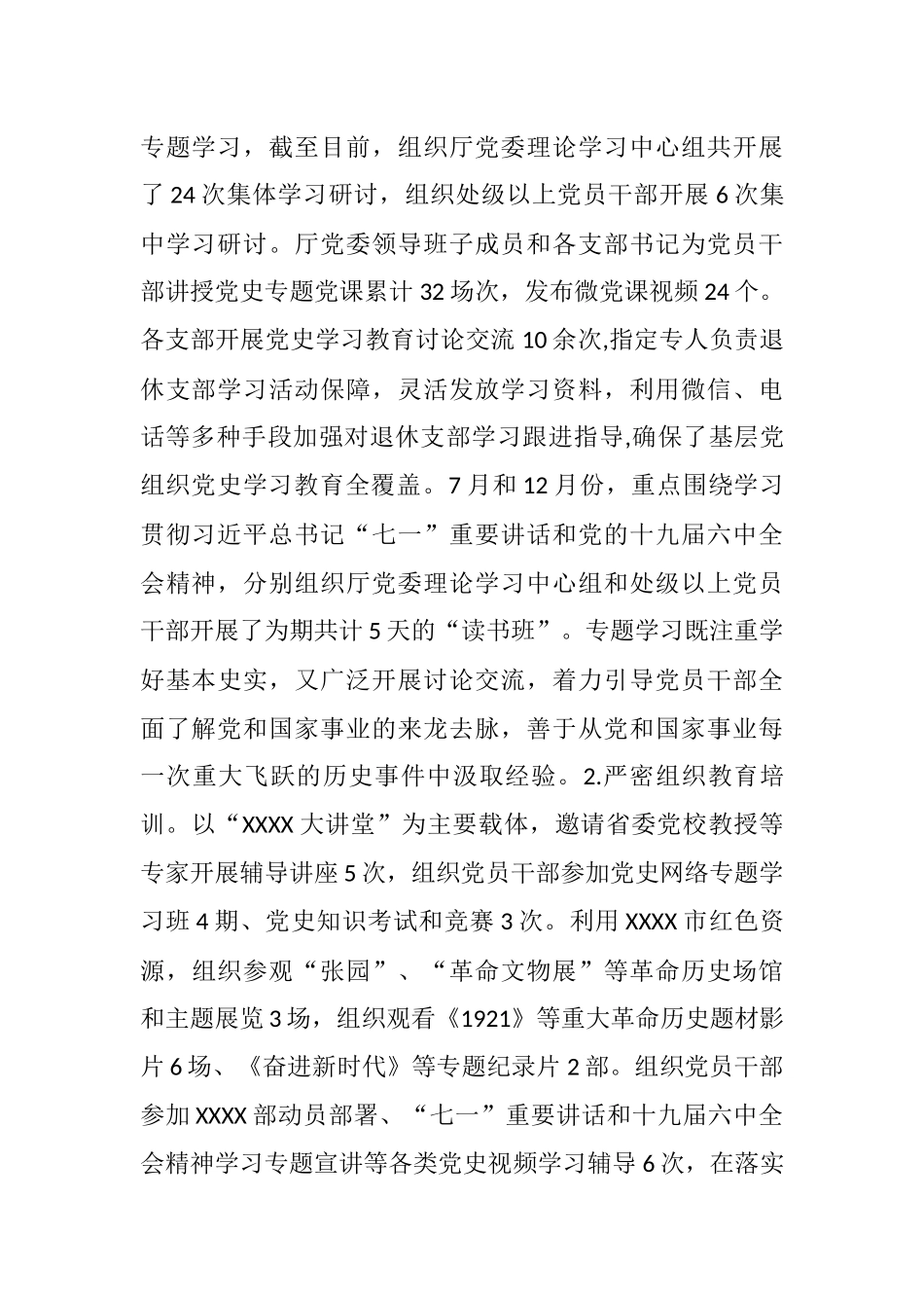 党史学习教育总结会议相关材料汇编（42篇）_第2页