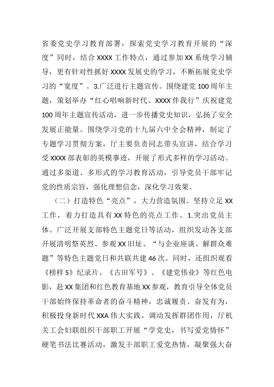 党史学习教育总结会议相关材料汇编（42篇）_第3页