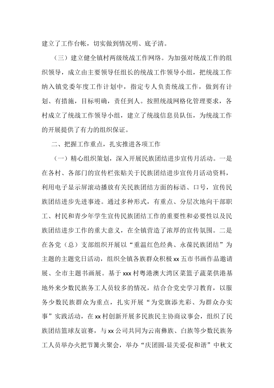 乡镇落实统战工作情况汇报_第2页