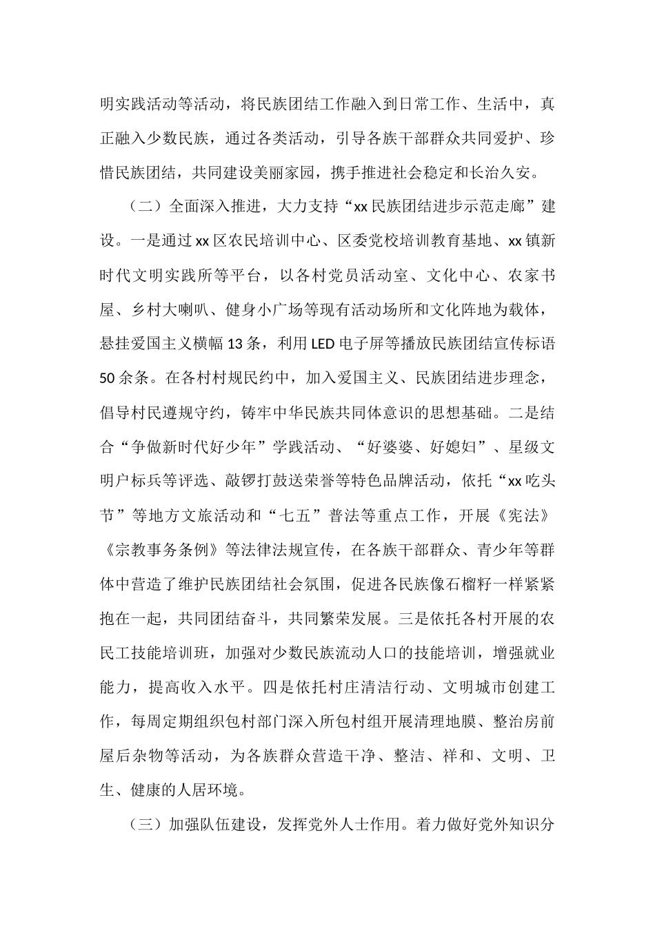 乡镇落实统战工作情况汇报_第3页