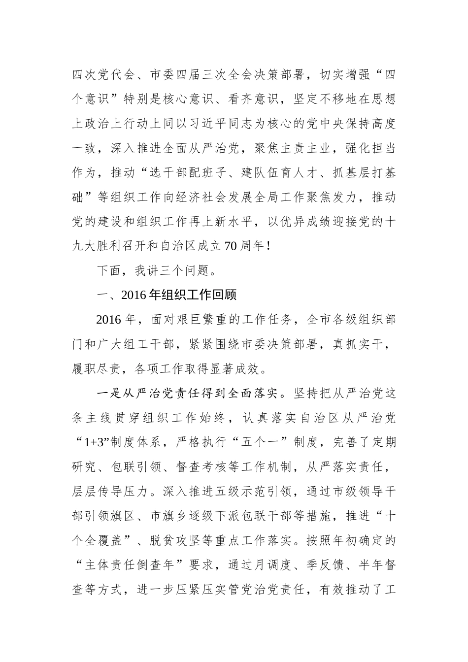 在全市组织部长会议上的讲话_转换_第2页