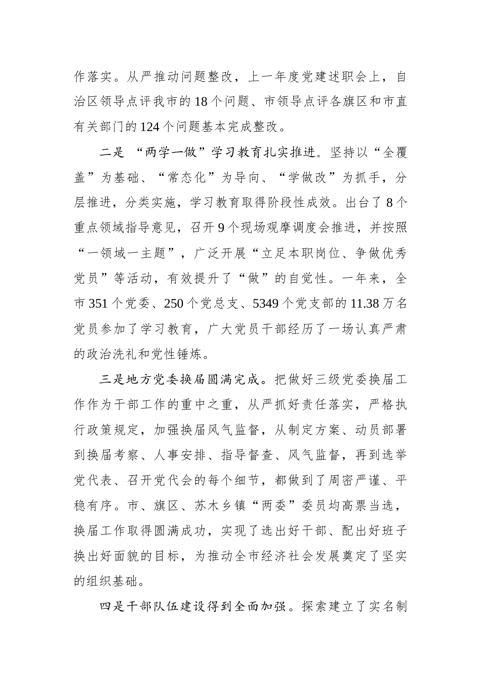 在全市组织部长会议上的讲话_转换_第3页