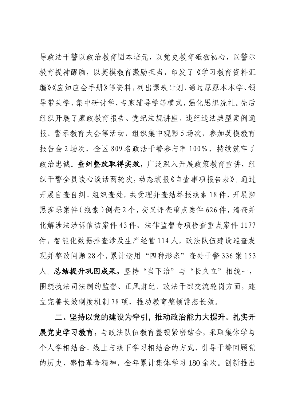 （1.19）政法委2021年目标考核任务完成情况自查报告_第2页