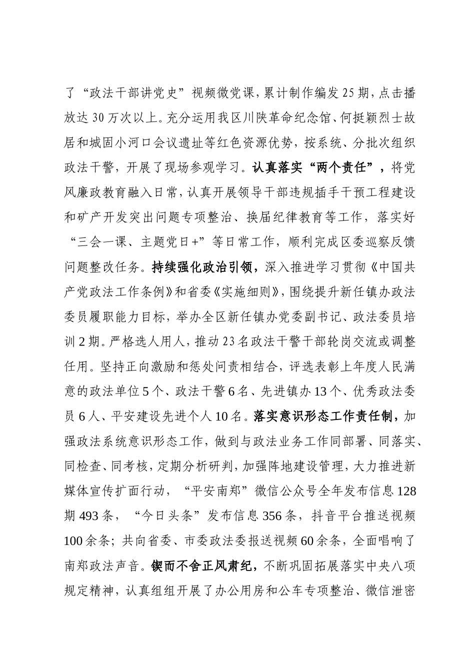 （1.19）政法委2021年目标考核任务完成情况自查报告_第3页