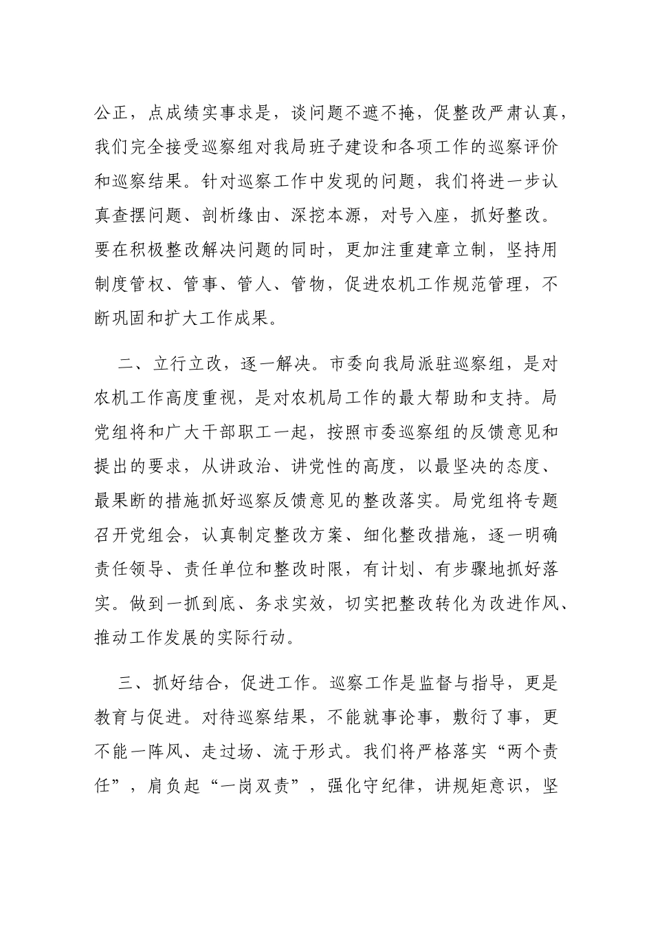 在市委第七巡察组巡察情况反馈会上的表态发言_第2页