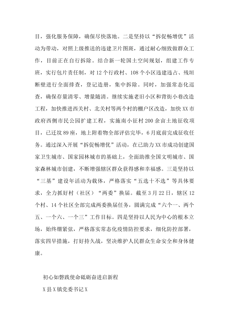 （12篇）各类学党史研究发言材料汇编_第2页