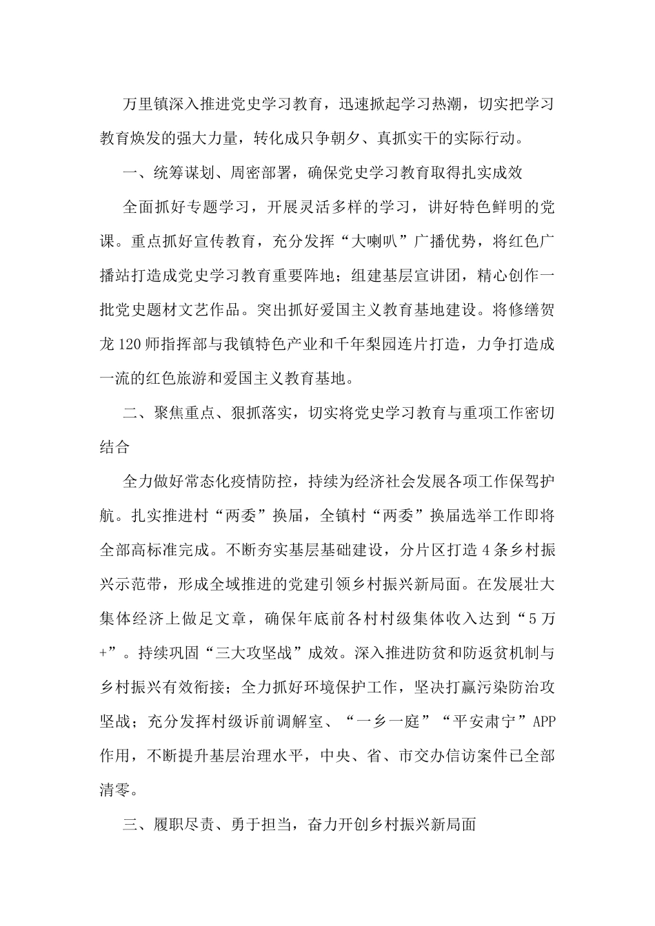 （12篇）各类学党史研究发言材料汇编_第3页
