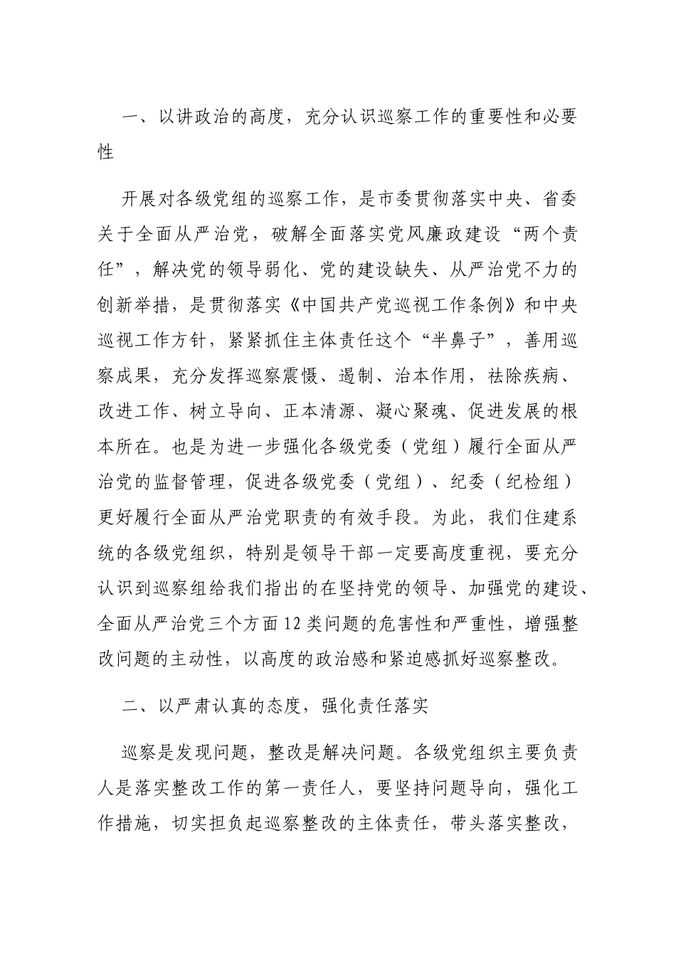 在市委第三巡察组情况反馈会上的表态发言_第2页