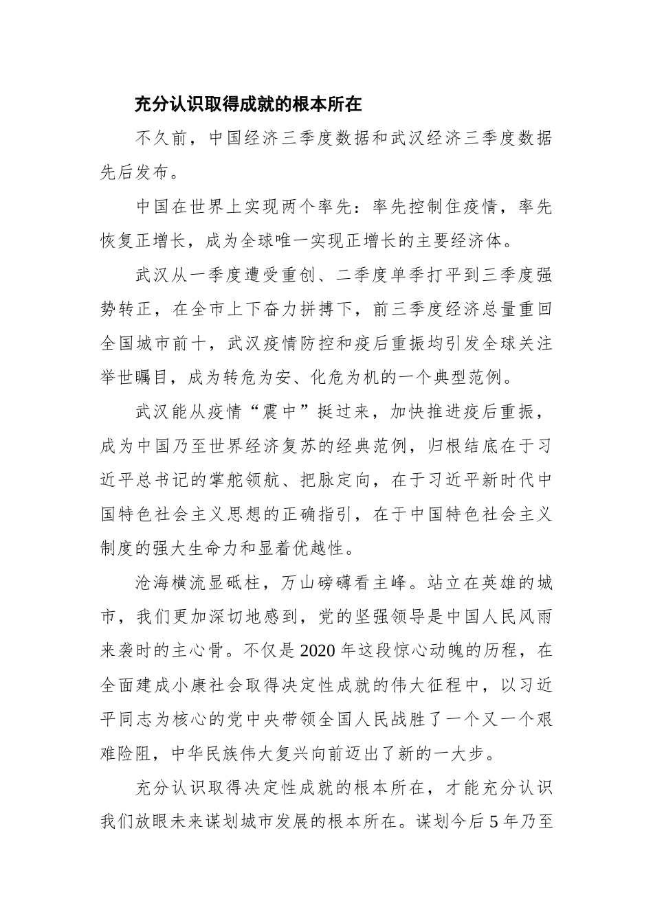 在英雄城市落实五中全会精神（20201102）_第2页